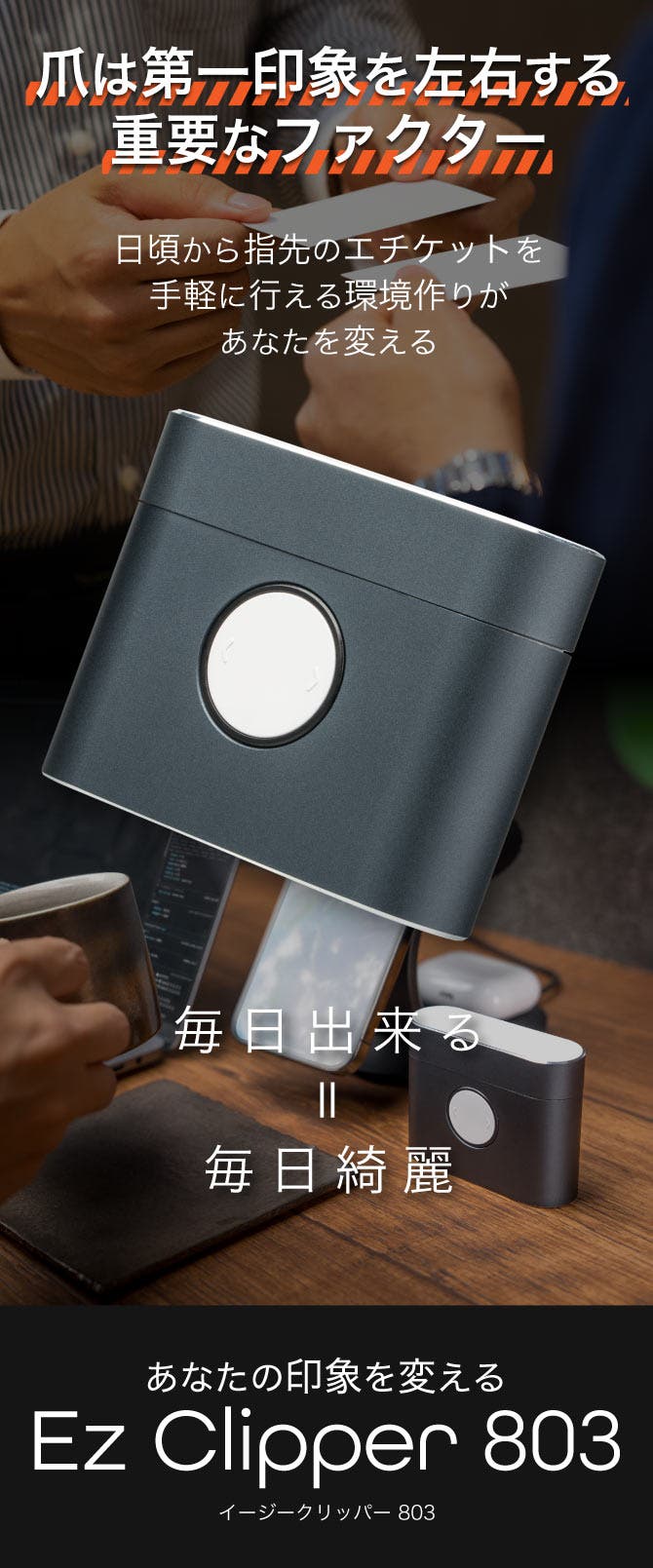LED付き爪切り　EZ Clipper 803 makuake アンコール】『毎日爪切り』がさらに進化して登場！ EZ Clipper 803