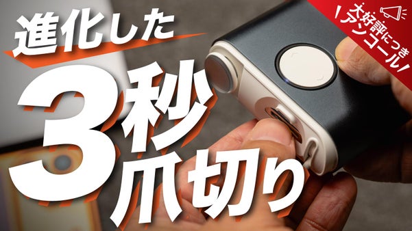【アンコール】『毎日爪切り』がさらに進化して登場！ EZ Clipper 803