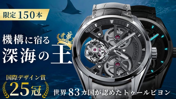 【自信を纏う】静寂の中で鼓動する、語れるフリースプラング・トゥールビヨン