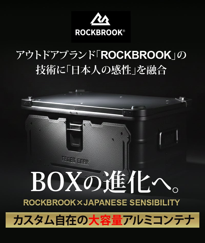 DIYで進化】熟練技術×日本人の感性。50L大容量の多機能コンテナ