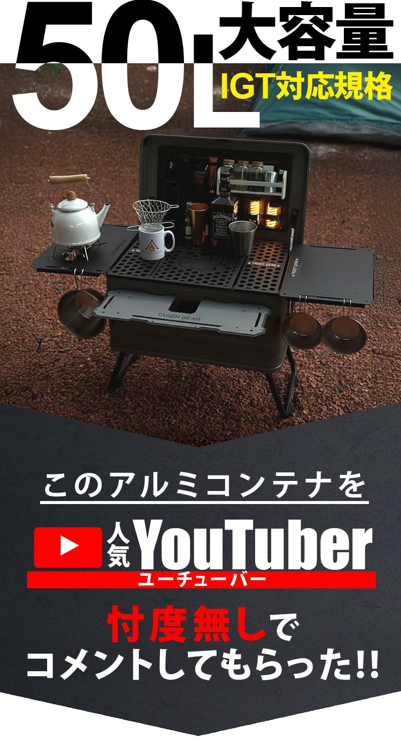 DIYで進化】熟練技術×日本人の感性。50L大容量の多機能コンテナ
