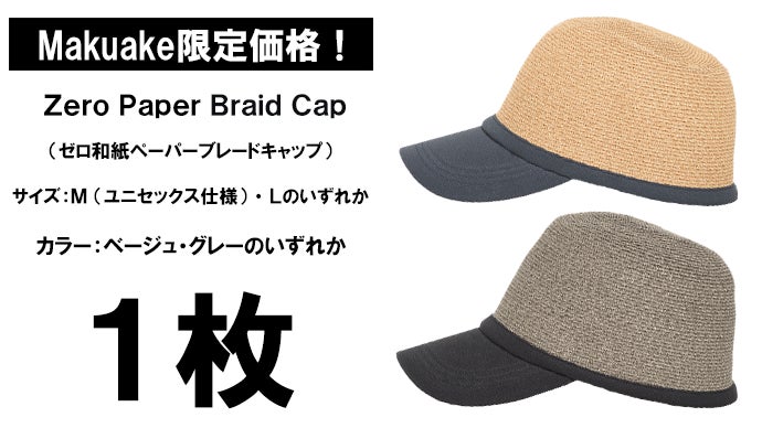 快適な通気性×消臭性×遮光一級・UVカット【洗える和紙ペーパー