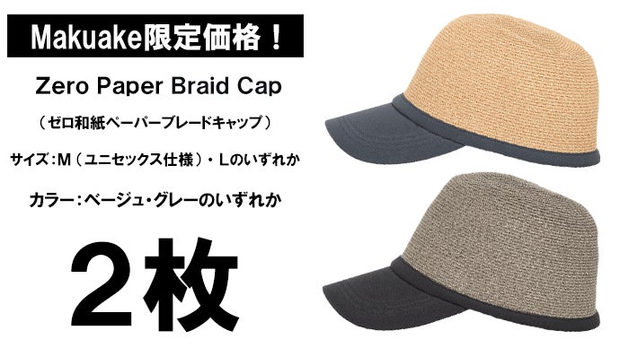 快適な通気性×消臭性×遮光一級・UVカット【洗える和紙ペーパー