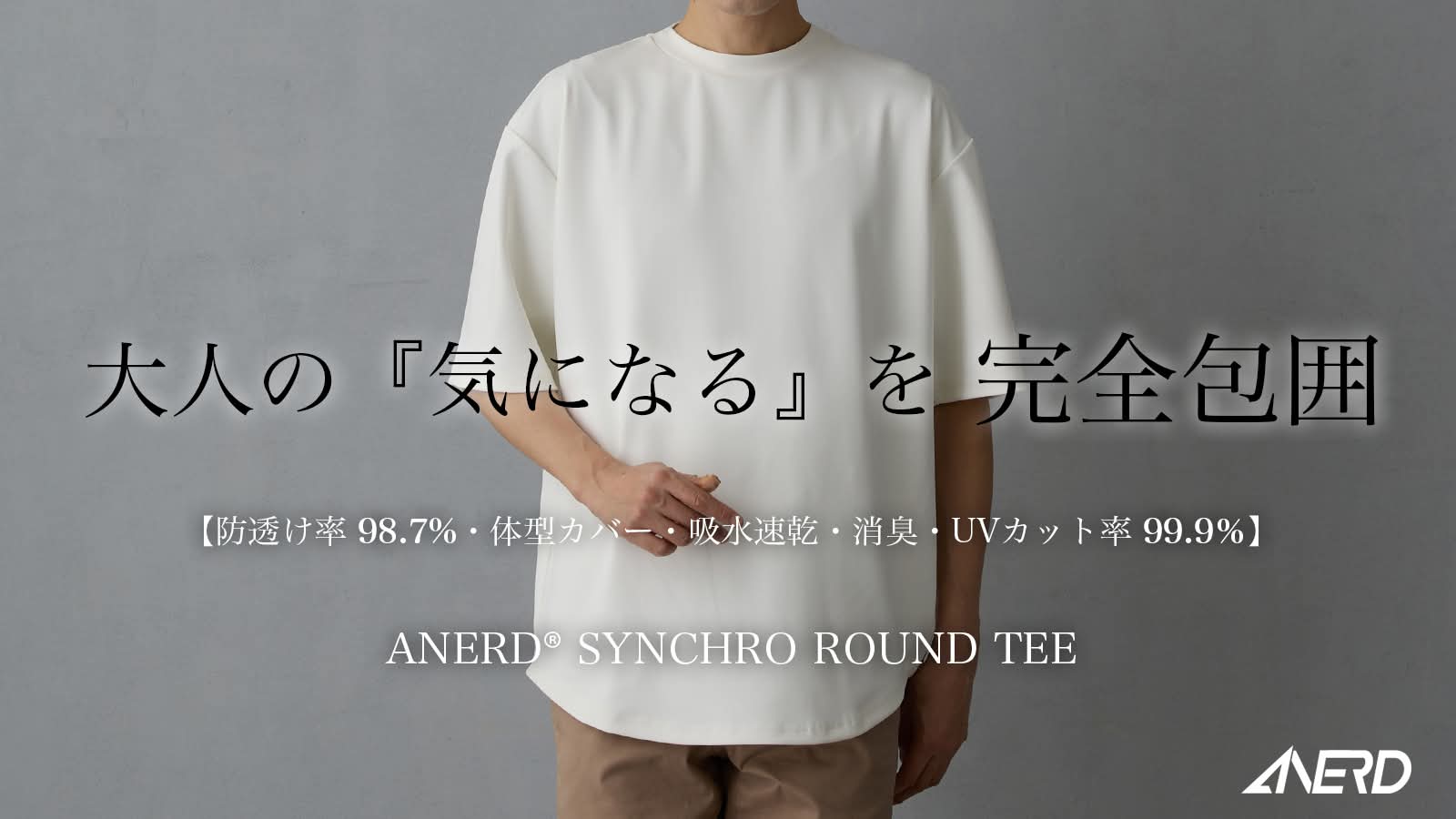エビデンスの塊】先端テクノロジー×職人技の調和。旋律(シンクロ)T