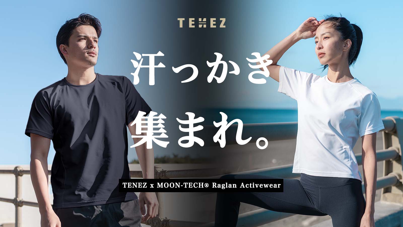 TENEZ（テネス） のプロジェクト｜マクアケ - アタラシイものや体験の