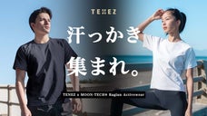 宇宙技術搭載：日常もスポーツも極限快適。進化したムーンテック アクティブウェア