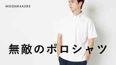 【日本が誇る先端技術】まさに、無敵のオールラウンダー！｜ムーンテックポロシャツ