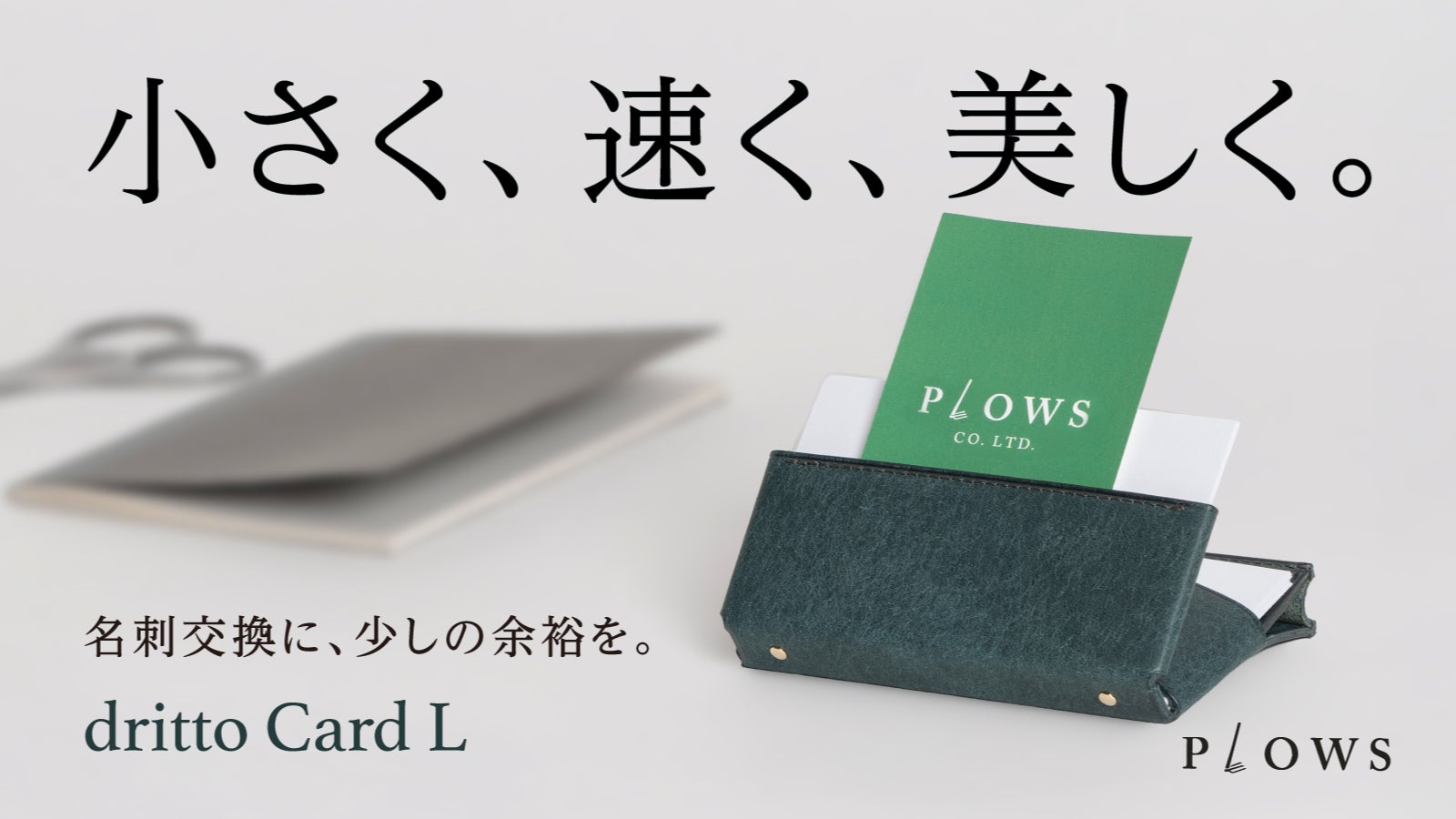 PLOWS のプロジェクト｜マクアケ - アタラシイものや体験の応援購入