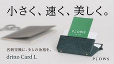 10枚の時代から、30枚の安心へ。 1秒で取り出せる名刺ケース、完成形へ進化。