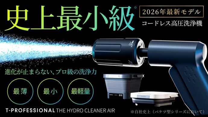 T-PROFESSIONAL AQUALAST 高圧洗浄機本体 もうすぐ開始】シリーズ史上最小！「あのプロ級高圧洗浄機」の進化が