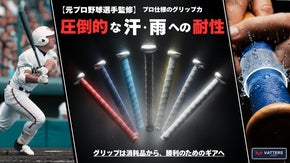 【元プロ野球選手監修】雨でも滑りにくい、硬度を選べる高機能グリップ｜バッターズ
