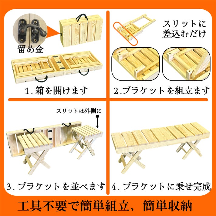 パッと開いて、すぐベンチ】持ち運び自由なトランク型ウッドベンチ パッと開いて、すぐベンチ】持ち運び自由なトランク型ウッドベンチ
