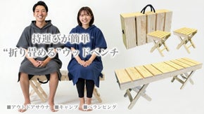 【パッと開いて、すぐベンチ】持ち運び自由なトランク型ウッドベンチ。