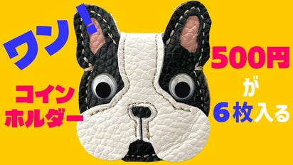 フレブルクールクロス　バックタンク　　豹レオパ 　　ぱんこ 防災を日常に。500円玉が6枚入る！「フレブル」コインホルダー新登場