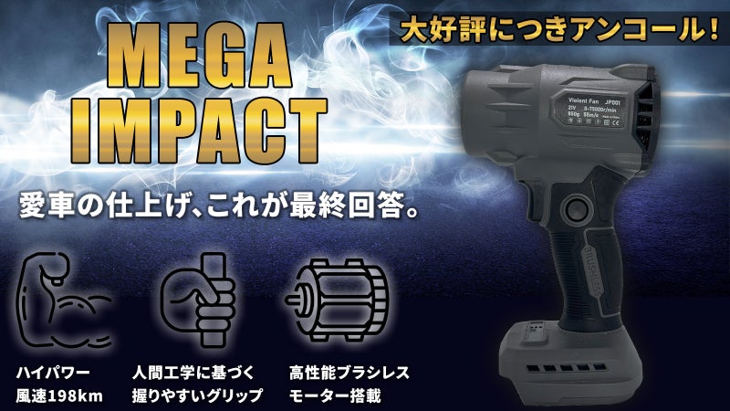 【アンコール】愛車の水滴を一瞬で吹き飛ばす『爽快感』！プロも驚く瞬殺乾燥！