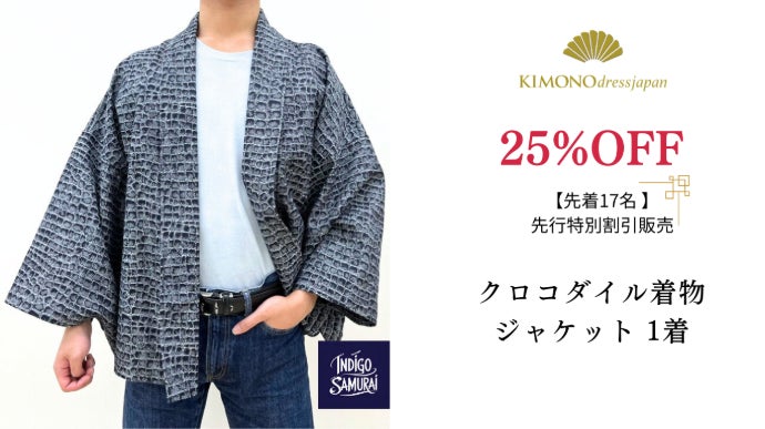 織りで表現するクロコダイル。 井原デニムから生まれたシン着物