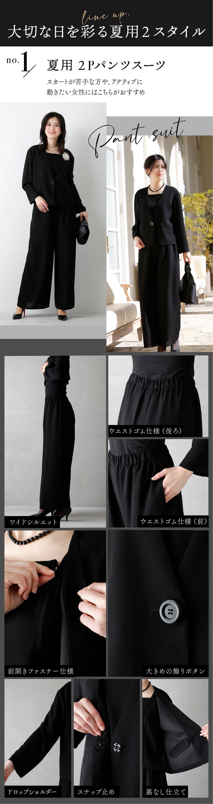 超軽涼。長時間でも涼しさ続く夏のフォーマル｜Formaless Black