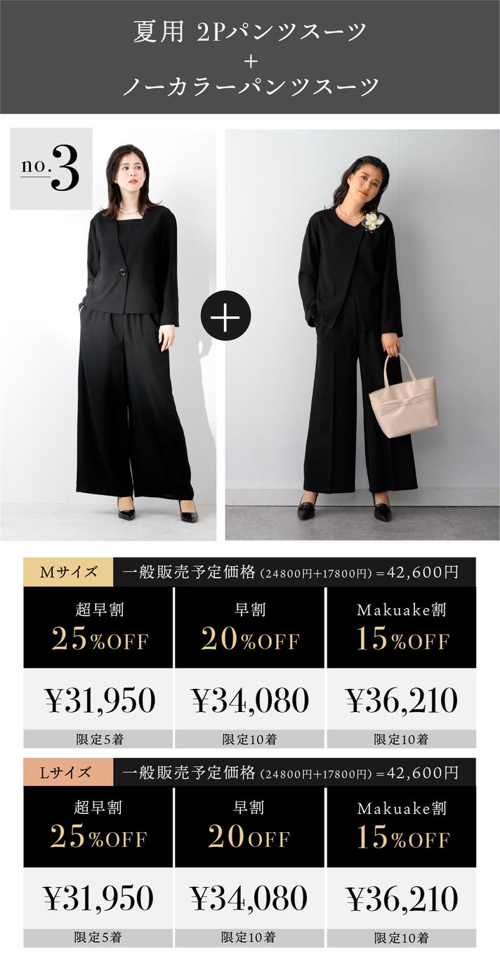 超軽涼。長時間でも涼しさ続く夏のフォーマル｜Formaless Black