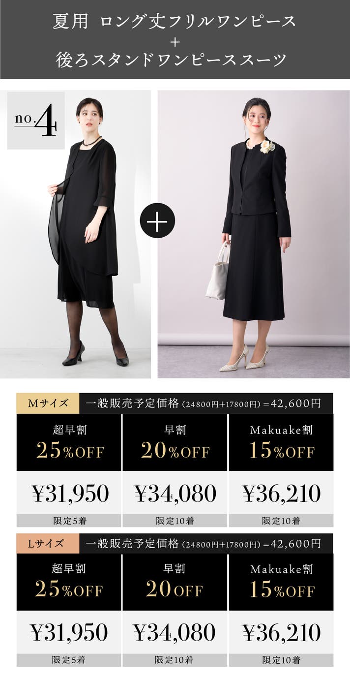 超軽涼。長時間でも涼しさ続く夏のフォーマル｜Formaless Black