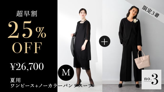 超軽涼。長時間でも涼しさ続く夏のフォーマル｜Formaless Black