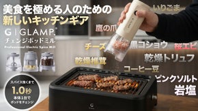 カチッと1秒でスパイスを着せ替え。セラミック刃の電動ミル『チェンジポッドミル』