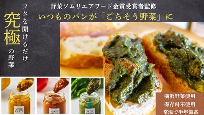 ひと口でフードシナジー！パンに塗るだけで「野菜摂取できる」究極の