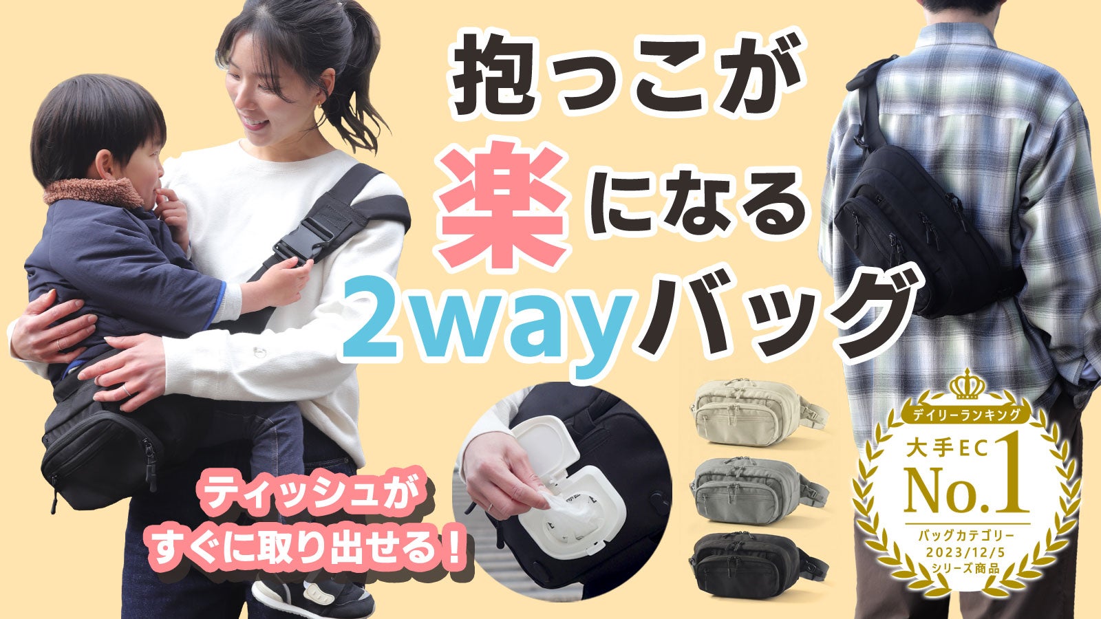 抱っこも荷物もこれ一つ！ スリング+バッグ大容量ヒップシート