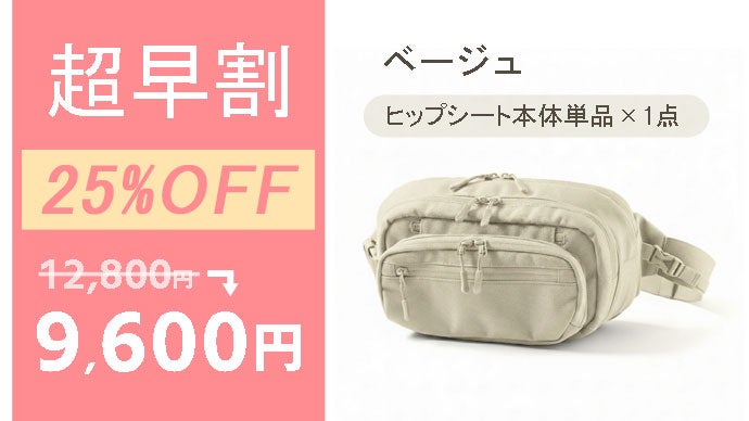抱っこも荷物もこれ一つ！ スリング+バッグ大容量ヒップシート