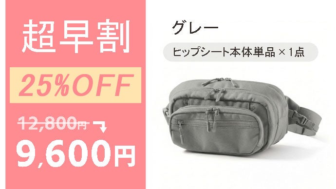 抱っこも荷物もこれ一つ！ スリング+バッグ大容量ヒップシート