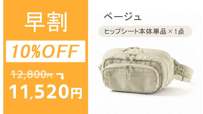 抱っこも荷物もこれ一つ！ スリング+バッグ大容量ヒップシート