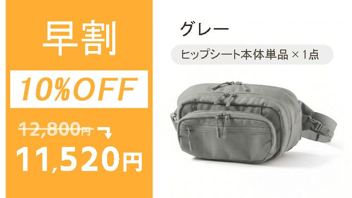 抱っこも荷物もこれ一つ！ スリング+バッグ大容量ヒップシート
