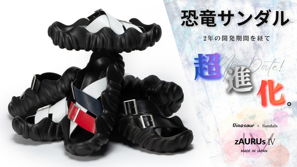【恐竜サンダル】スニーカーの様な履き心地！さらに進化した恐竜&times;国産レザーサンダル