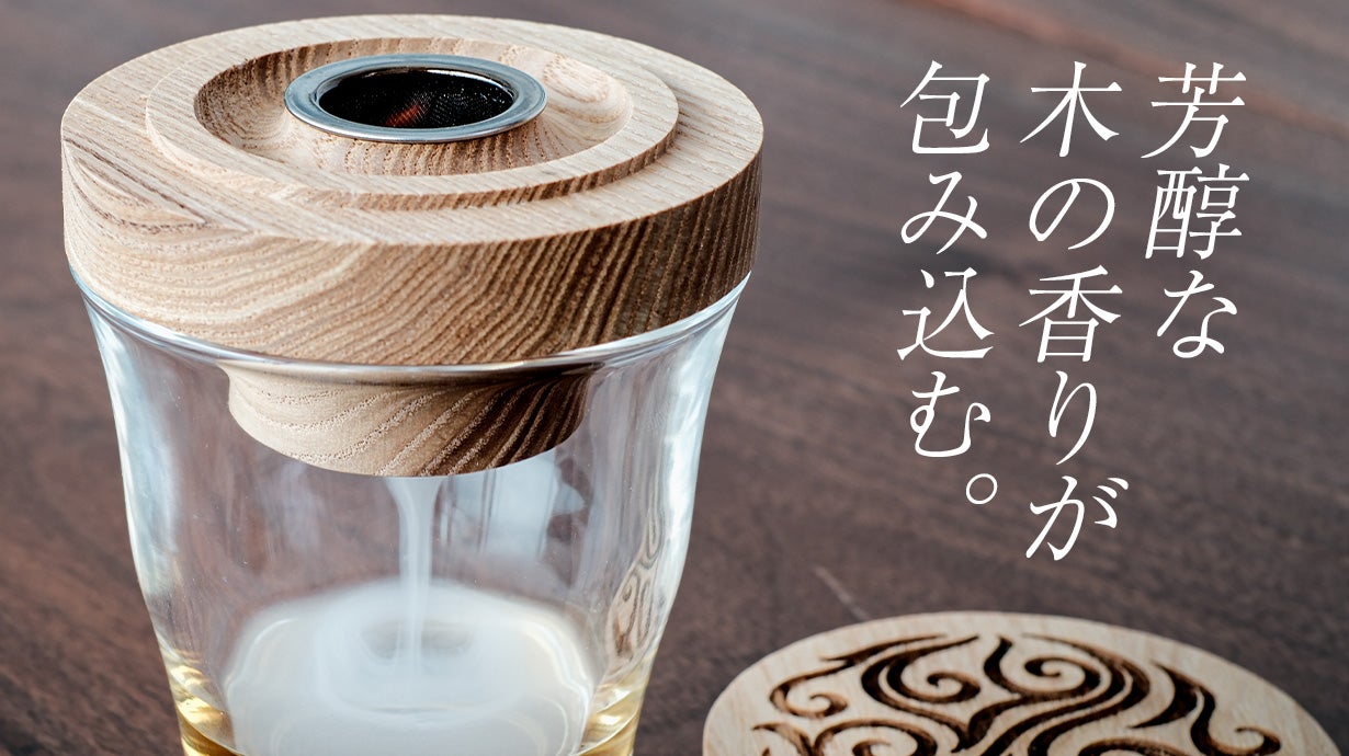 瞬間燻製】木を愛する家具職人の想いを食卓へ。テーブルスモーカーで