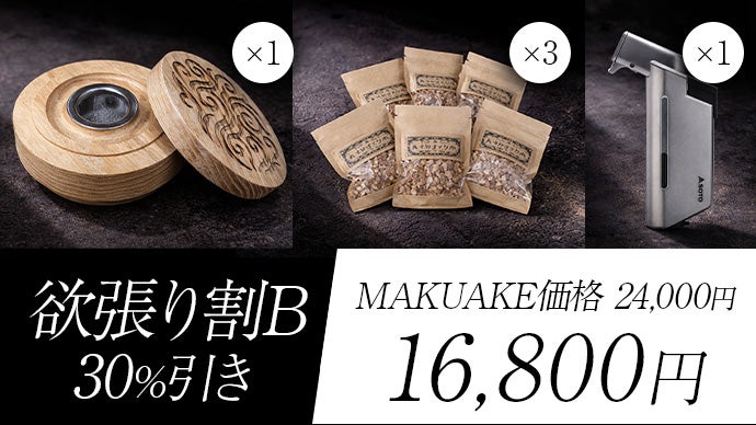 瞬間燻製】木を愛する家具職人の想いを食卓へ。テーブルスモーカーで
