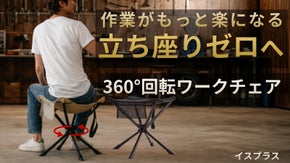 釣りも園芸もこれ1台。3段階の高さと広い座面で快適な3WAYポータブルチェア