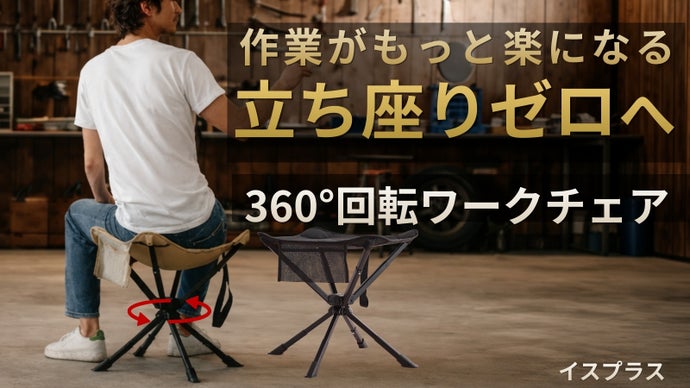 釣りも園芸もこれ1台。3段階の高さと広い座面で快適な3WAYポータブルチェア