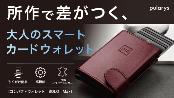 【会計が、驚くほどスマートに】引くだけでカードが出てくる、高機能ミニ財布