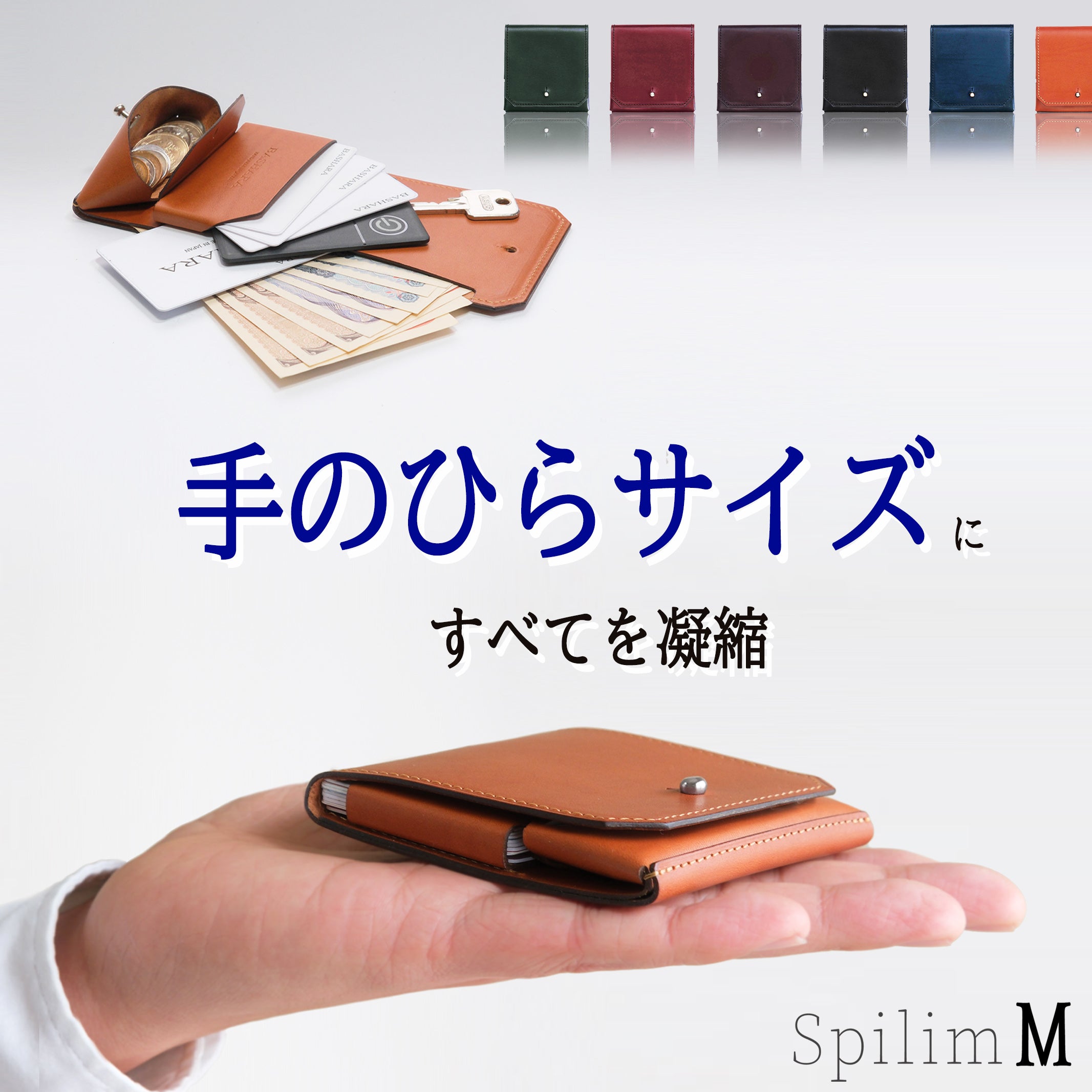 無駄をそぎ落とした立体構造 手のひらサイズのジャパンメイド