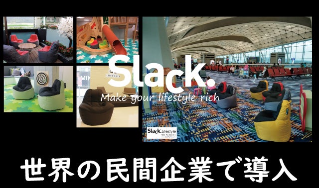 ビーズクッション　Slackライフスタイル ビーズクッション Slackライフスタイル