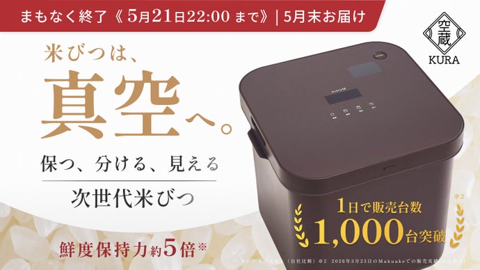 真空保存で鮮度約5ヵ月！四角い形がキッチンにすっぽり収まる、分割保存できる米びつ