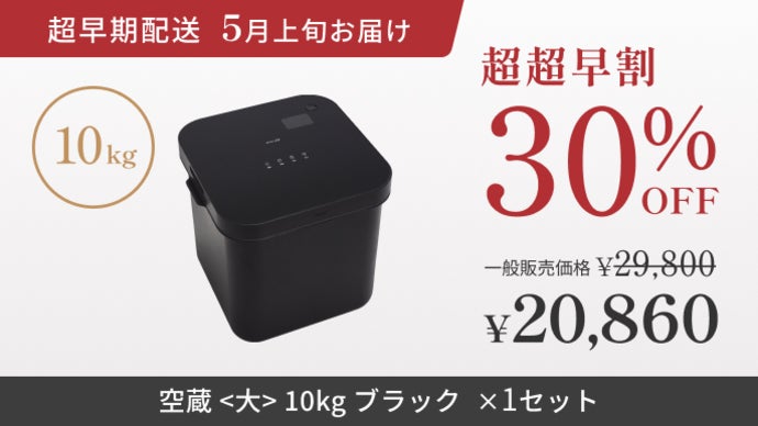 真空保存で鮮度約5ヵ月！四角い形がキッチンにすっぽり収まる、分割