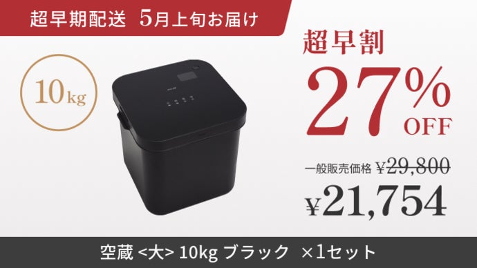 真空保存で鮮度約5ヵ月！四角い形がキッチンにすっぽり収まる、分割