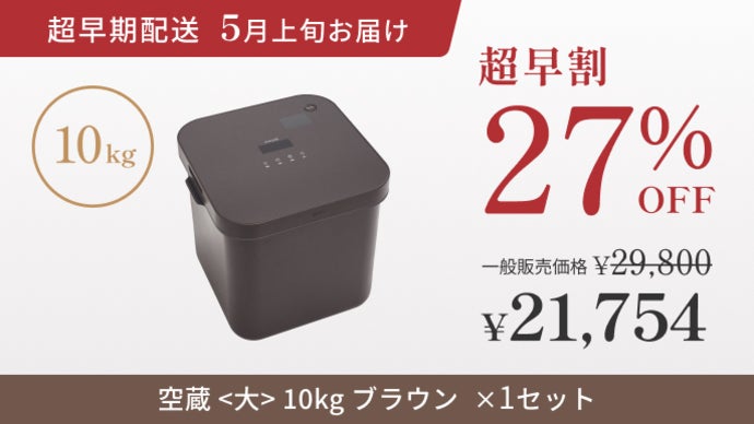 真空保存で鮮度約5ヵ月！四角い形がキッチンにすっぽり収まる、分割