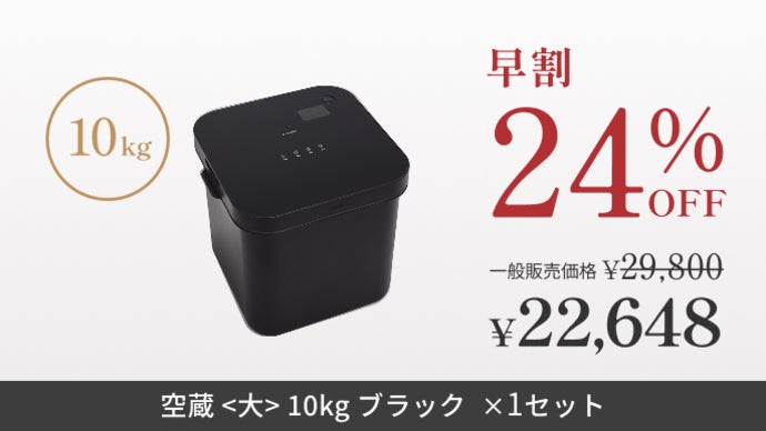 真空保存で鮮度約5ヵ月！四角い形がキッチンにすっぽり収まる、分割