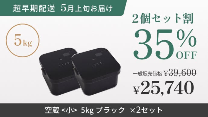 真空保存で鮮度約5ヵ月！四角い形がキッチンにすっぽり収まる、分割