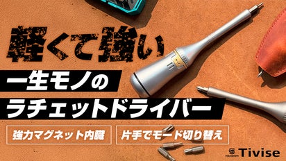 軽さ・強さ・精密さを極めた航空宇宙グレードチタン製。究極の1本が
