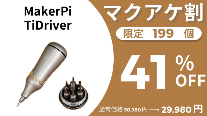 軽さ・強さ・精密さを極めた航空宇宙グレードチタン製。究極の1本が