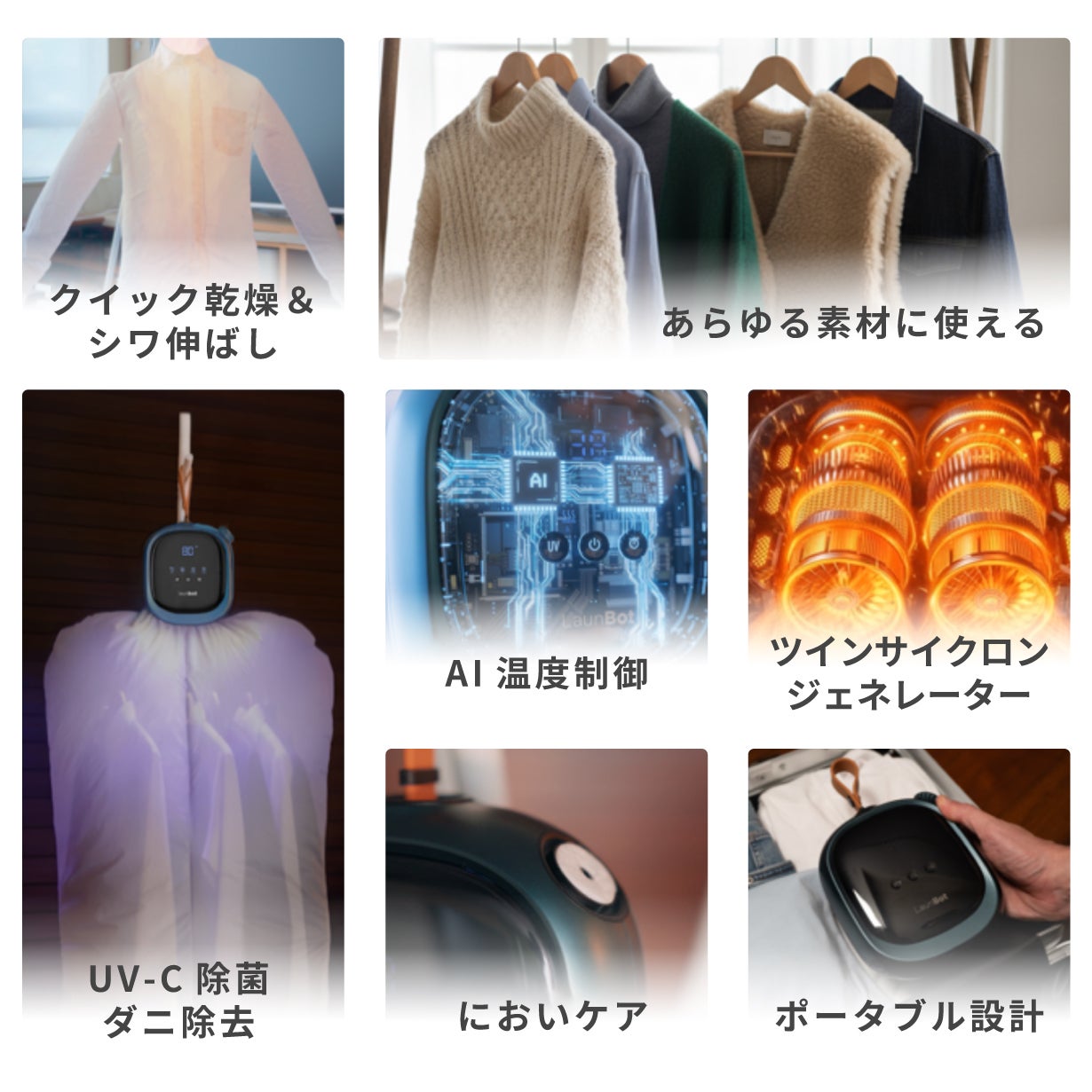 乾燥革命】吊るすだけ。乾燥もアイロンも終わるAI衣類ケアデバイス