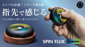 手が満たされる | 見えない"力"を指で操る SPIN FLUX VISION