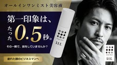 シュシュっと霧状で美容&保湿。男性の肌ハリ・うるおいを本格ケアする美容ミスト誕生